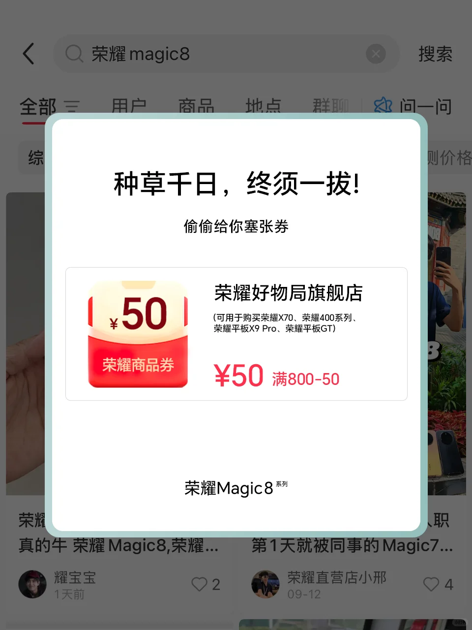 2000份惊喜🎁荣耀Magic8国风美学旗舰