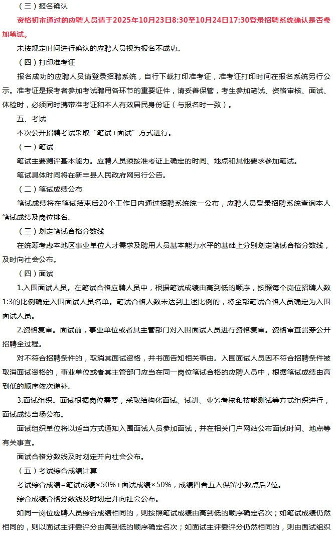 招编制13人！新丰县事业单位招聘公告