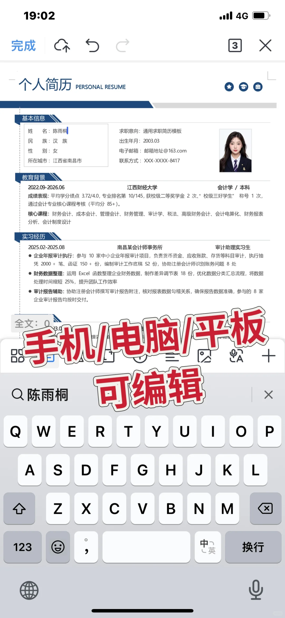 秋招通用简历｜❗️免费分享 ing