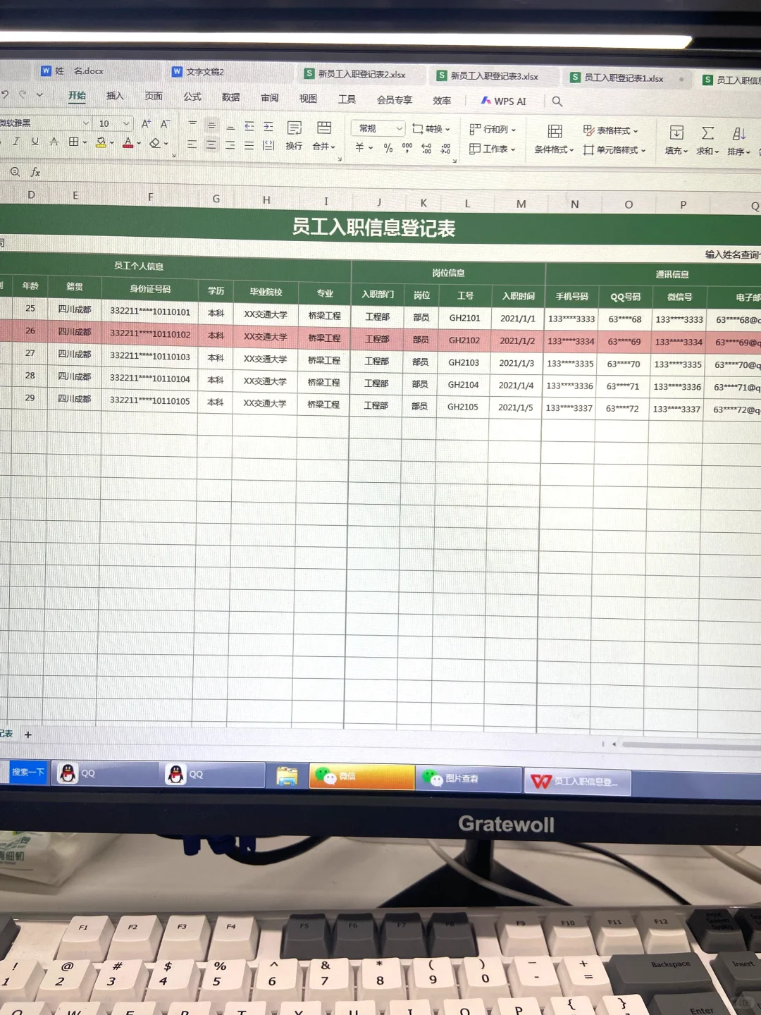 HR必备：新员工入职登记表