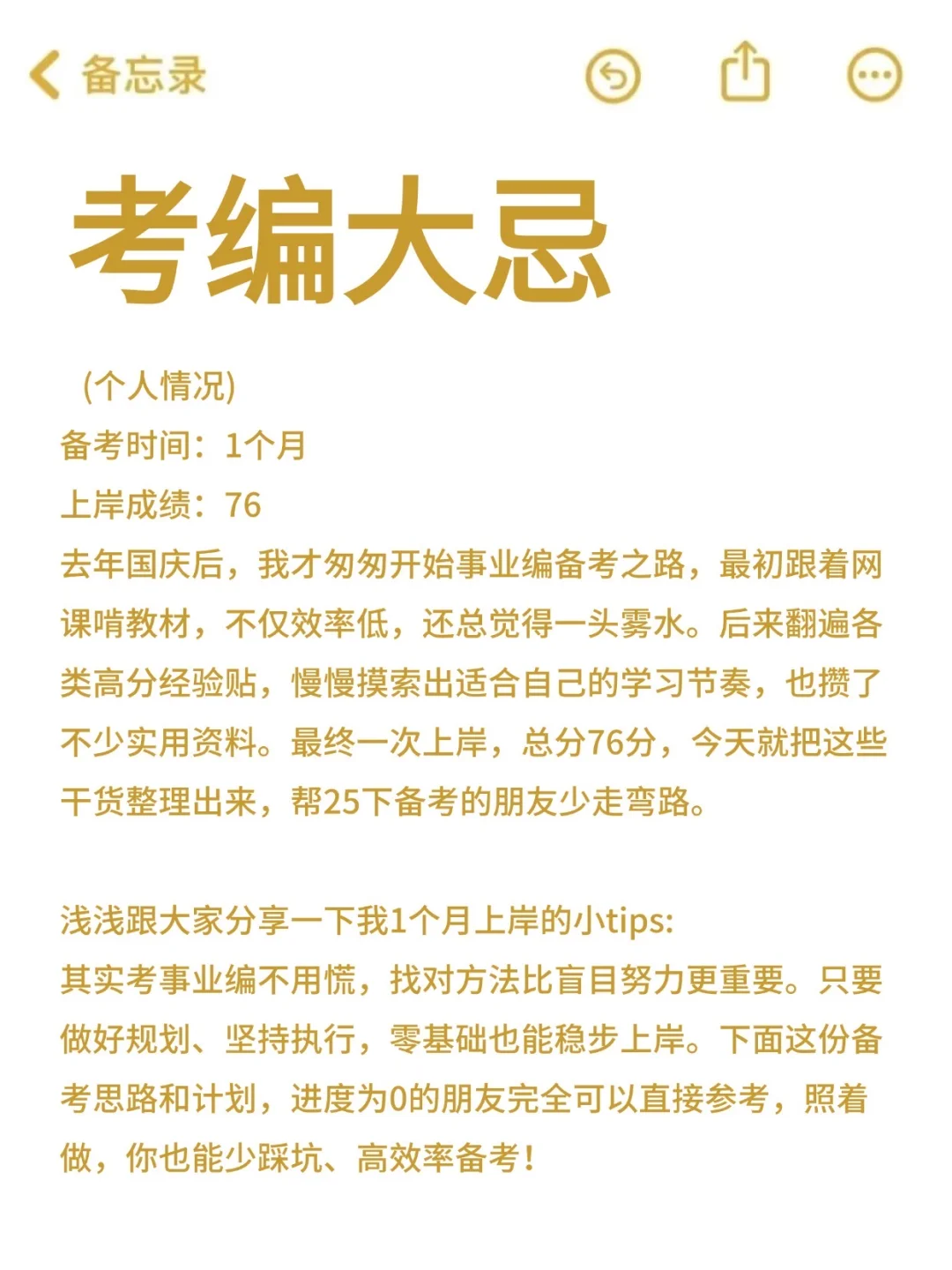 考事业编大忌！请不要盲目开始备考