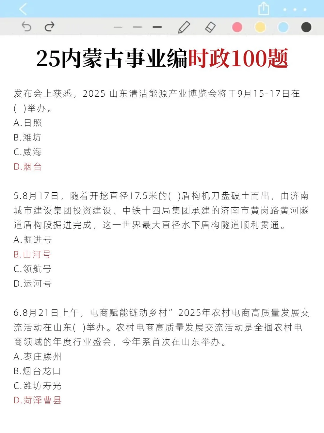 提醒一下，下下周六去参加内蒙古事业编的人