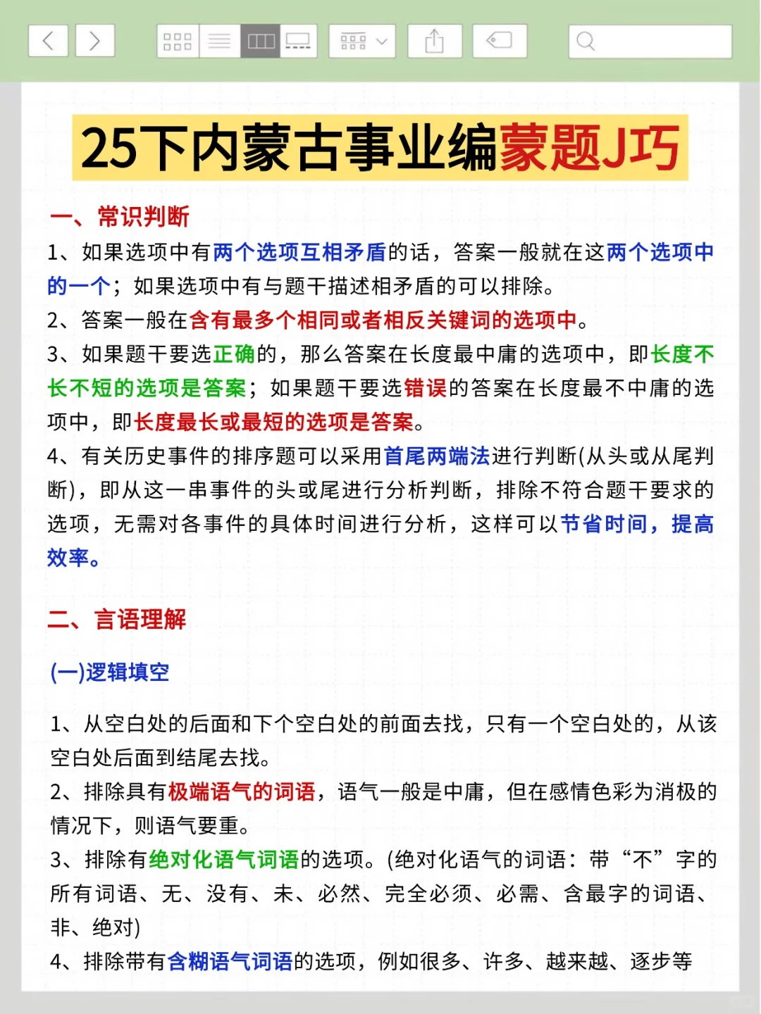 下下周六内蒙古事业编时正去年压中了，加油