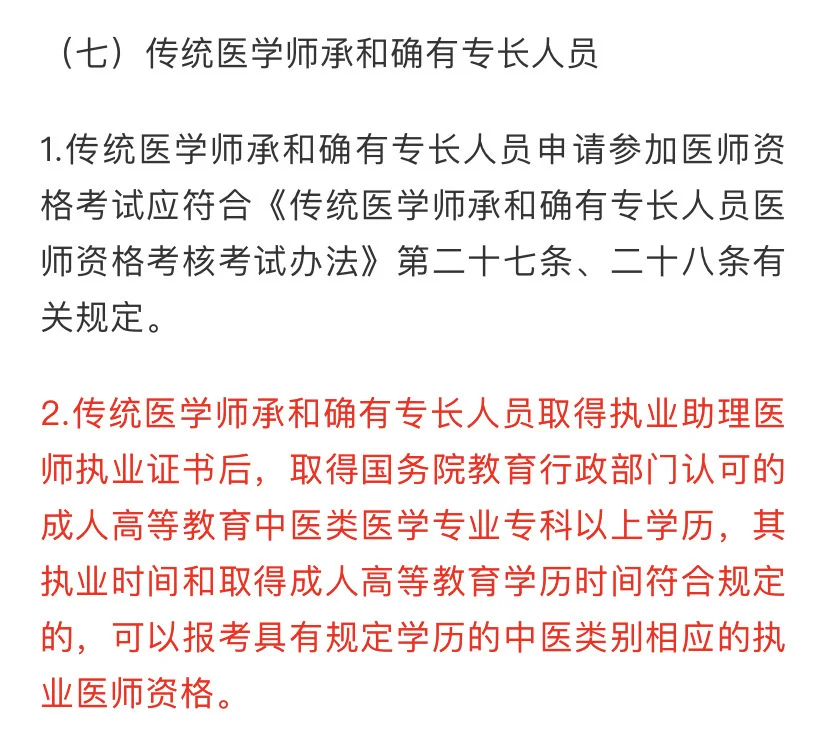 中医师承 如何缩短考执业医师年限？码住！