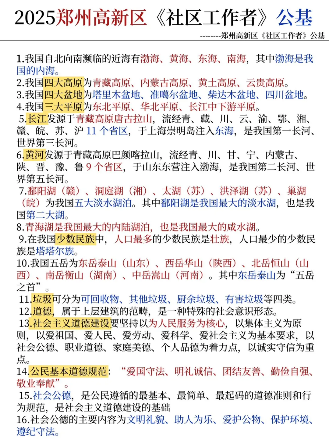 郑州高新区社区工作者，8小时背完90过了