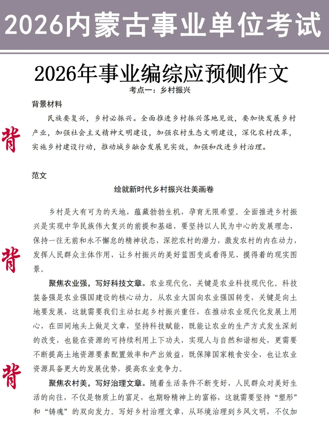 友情提醒：内蒙古事业编别裸考！背完保底135
