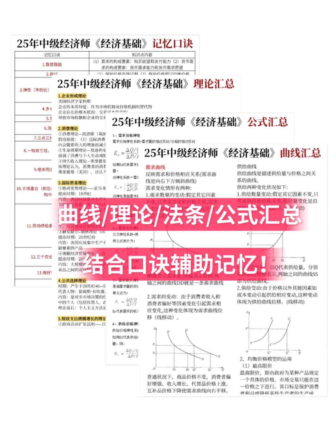 姐去年40天极限过了中级经济师（邪修版）