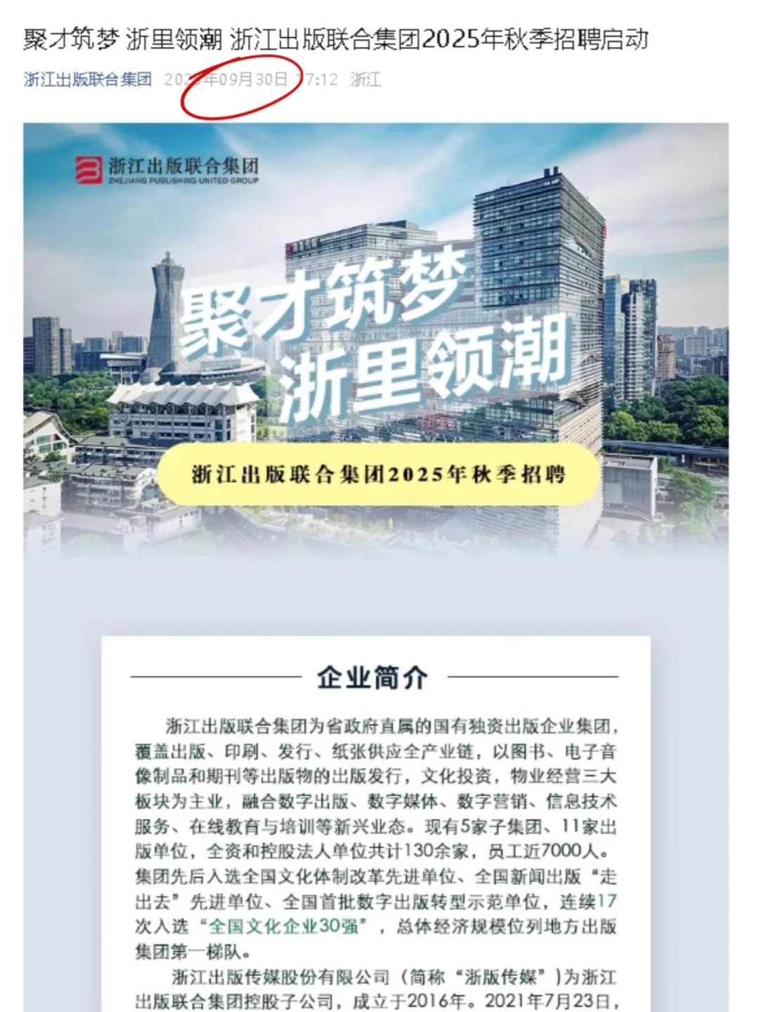 浙江昨日一口气开了好多免笔试秋招！
