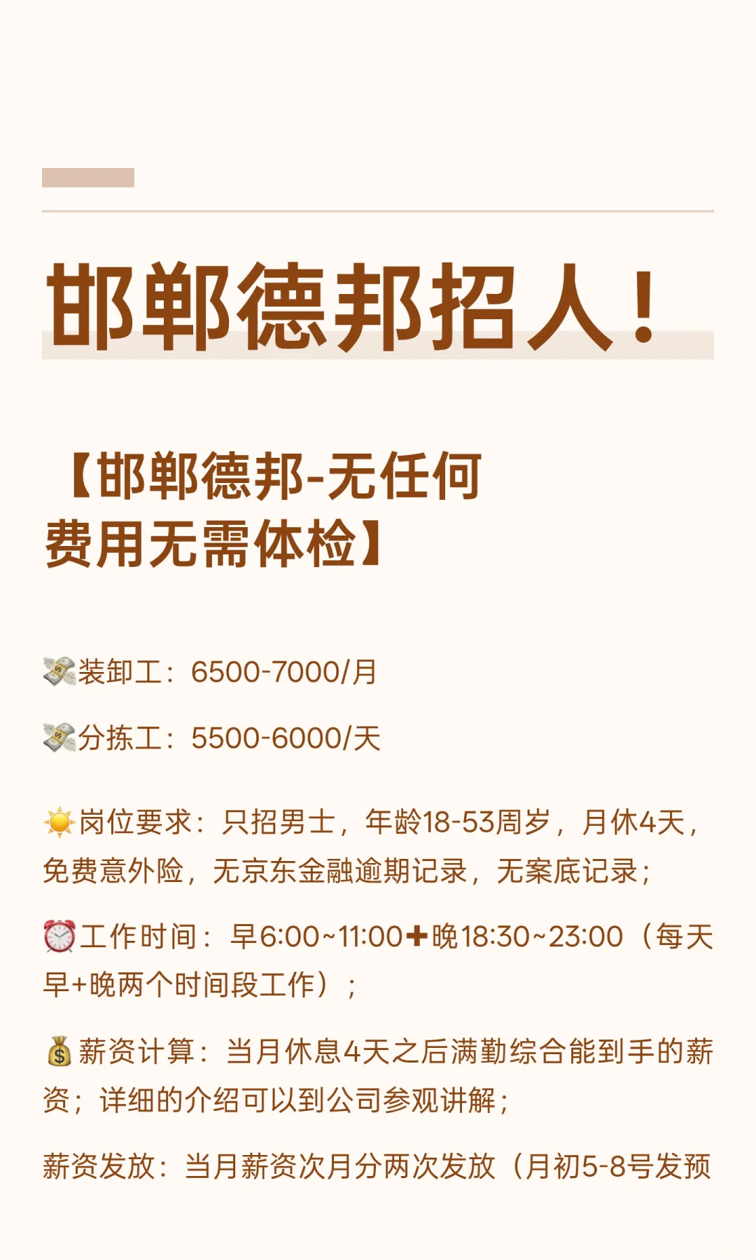 邯郸德邦招人！