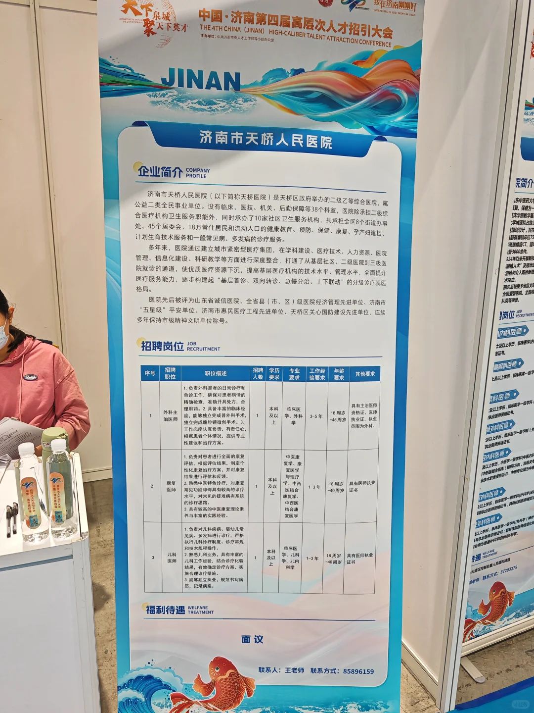 济南第四届医学行业人才招聘专科可报