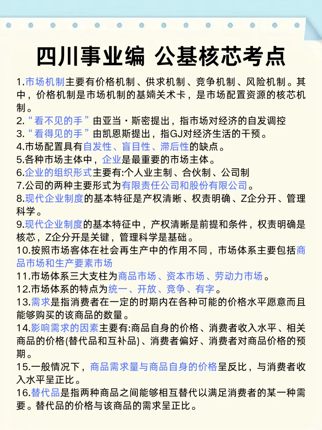 不算泄题吧？四川事业编时正范围已出，背吧