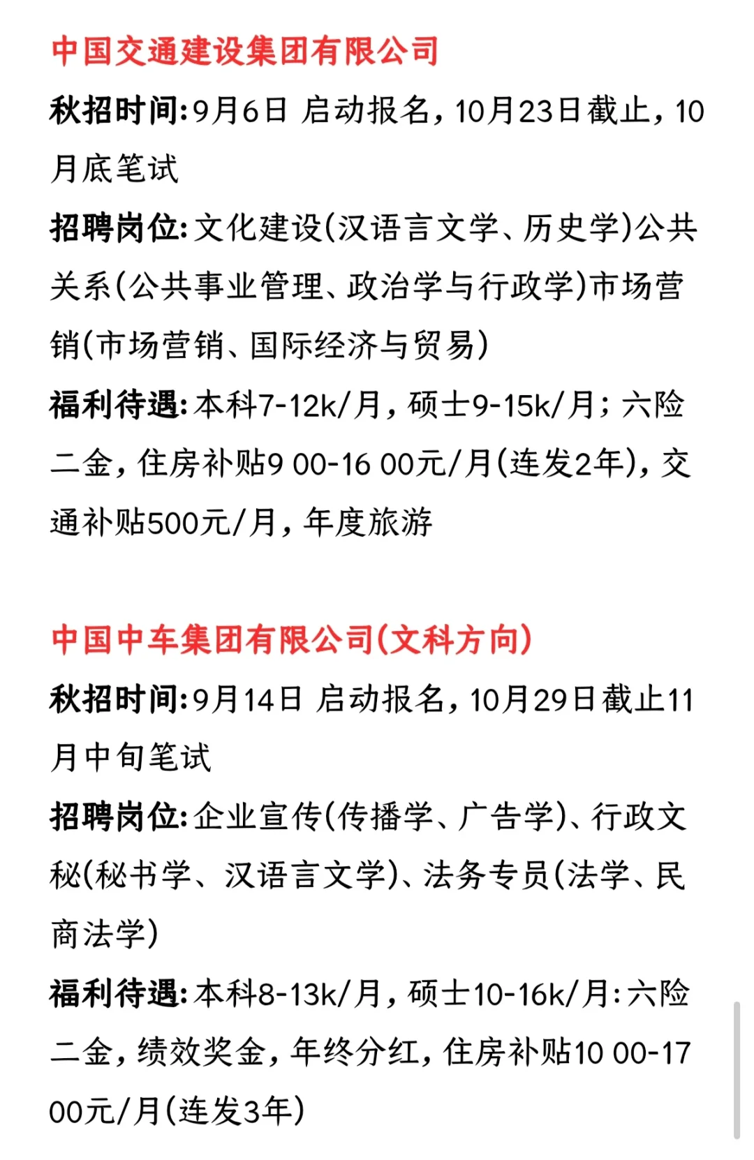 国央企：文科生我们来宠！