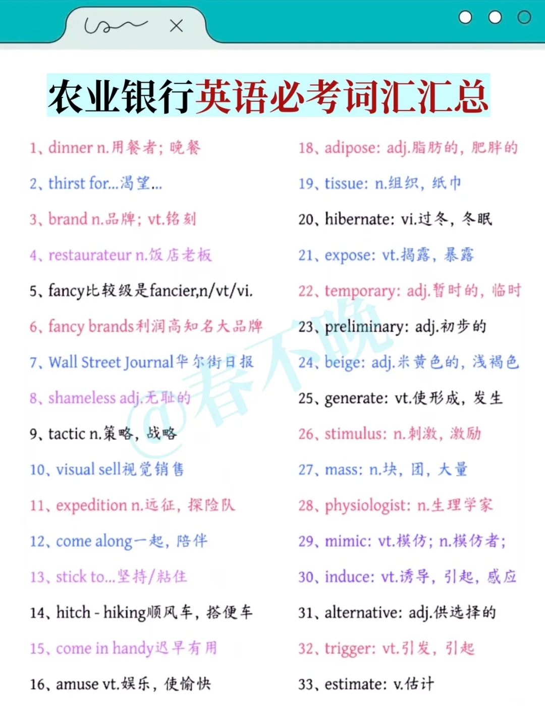 友情提醒：26农行笔试无非就这6页纸，背吧