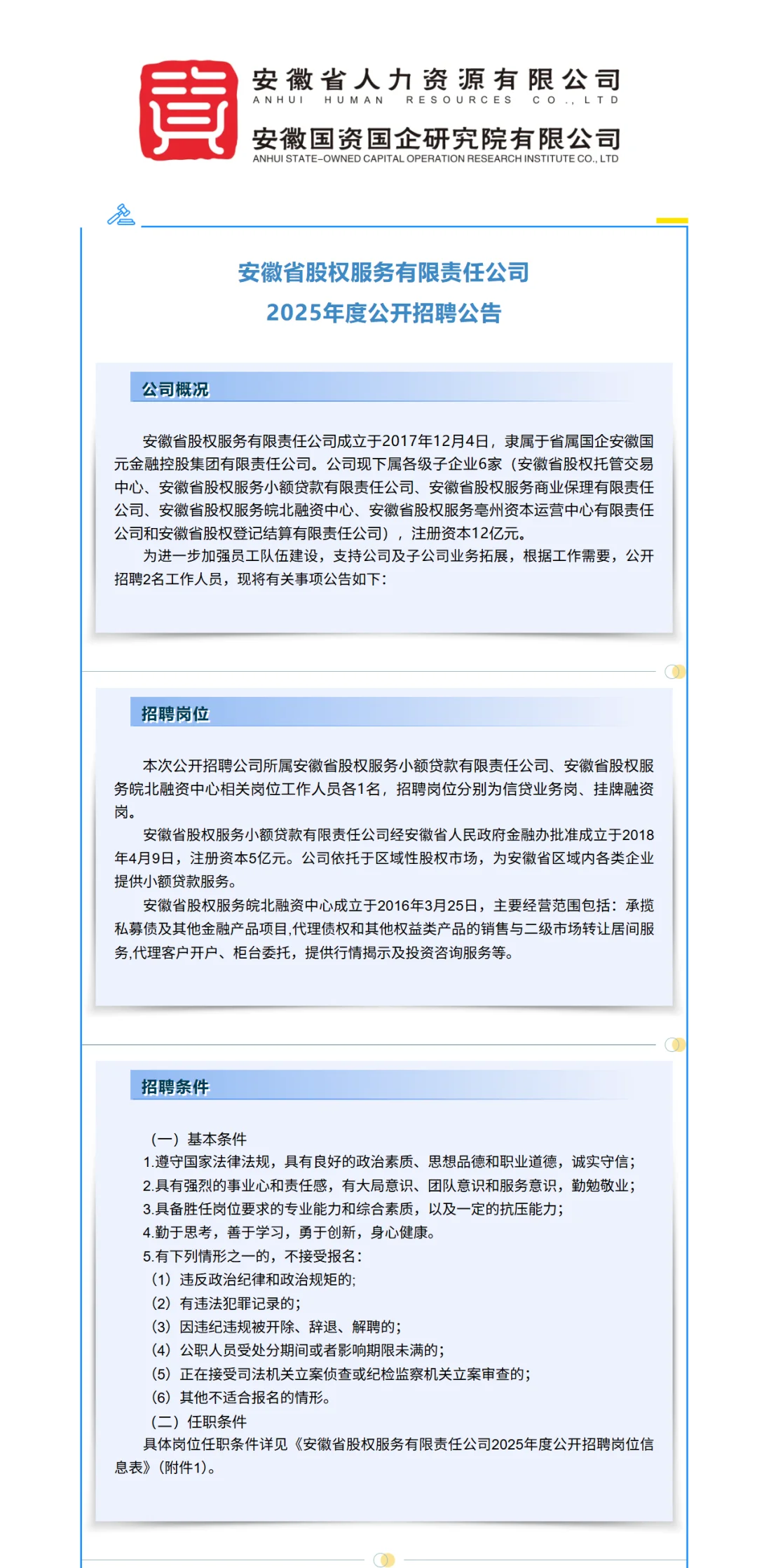 安徽招聘