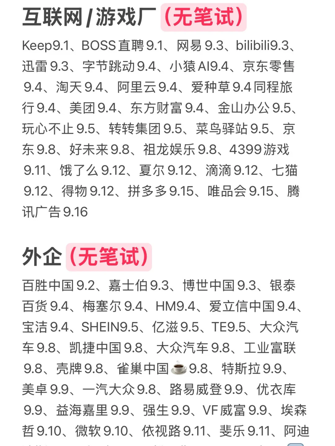 背景一般的都试试投免笔试的秋招岗位