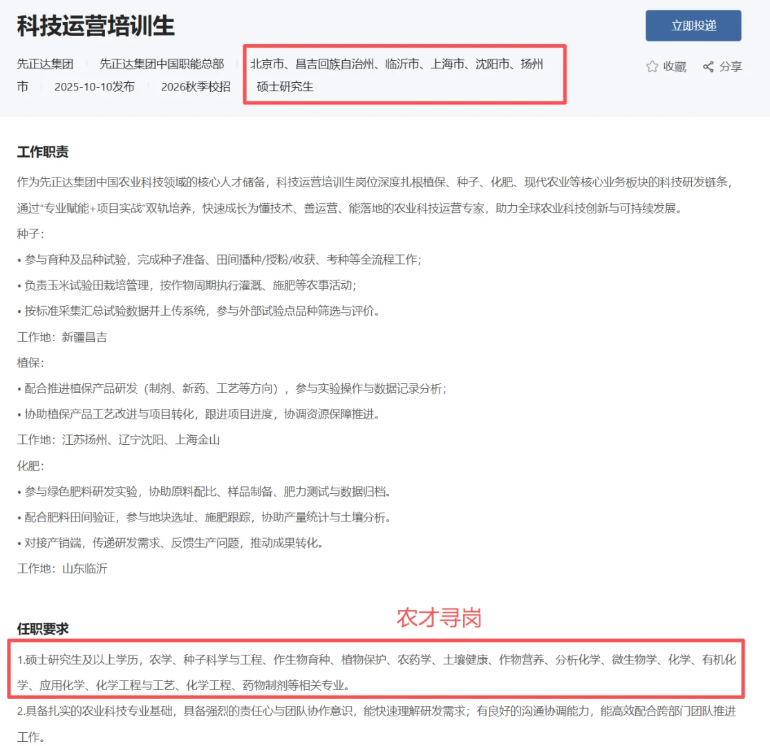 农学招聘｜中国中化｜先正达集团26届校招