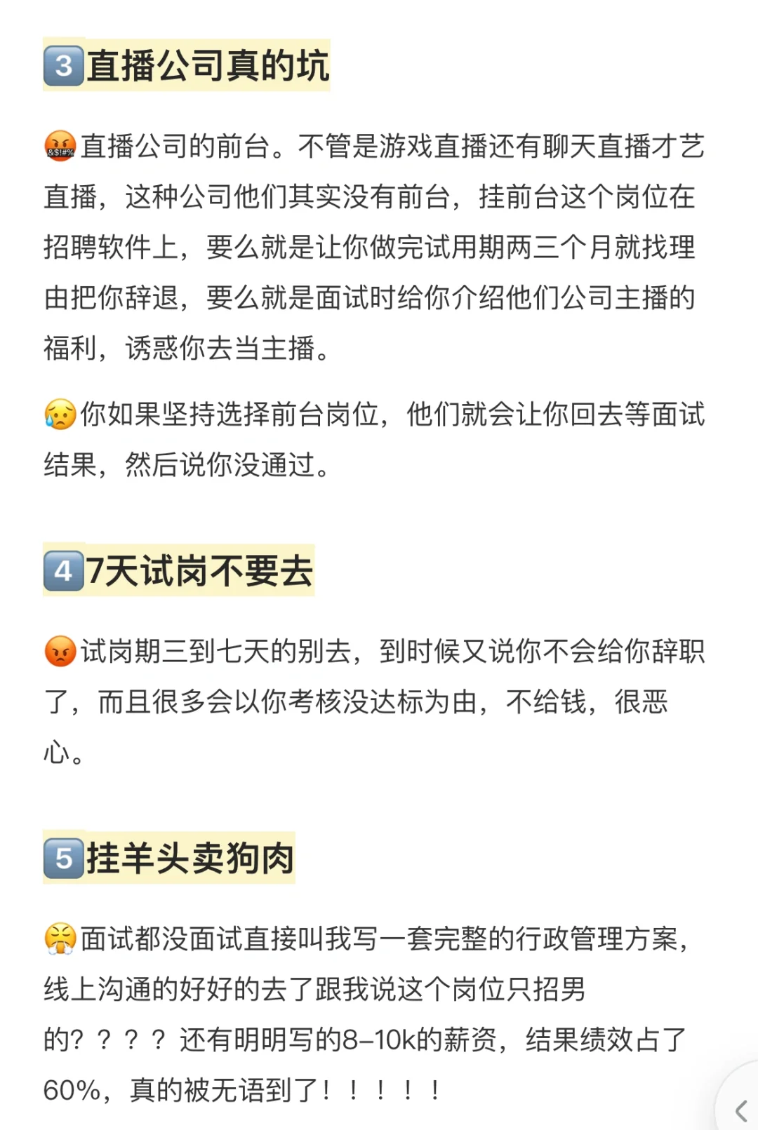 太恶心了🤢全是虚假招聘❗