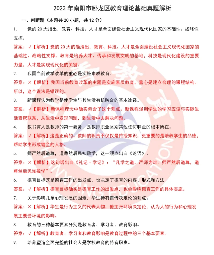 河南南阳卧龙区20-24年(无22年题)笔试真题