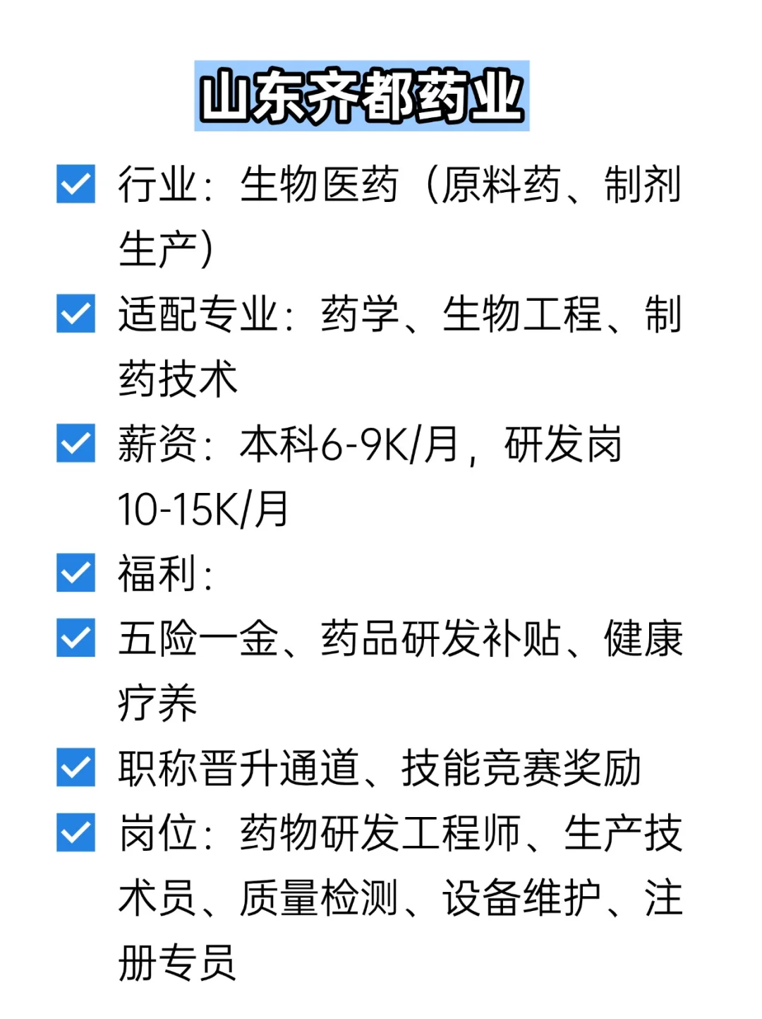 💦冷门但双休不加班的央国企——淄博
