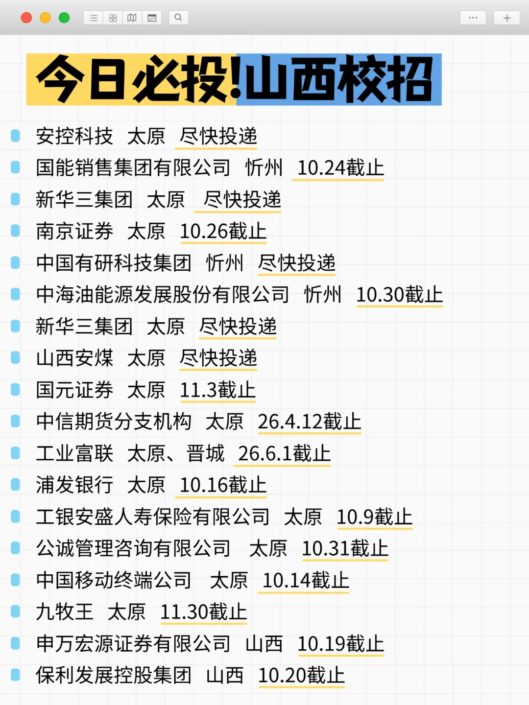 这些山西校招优先投！