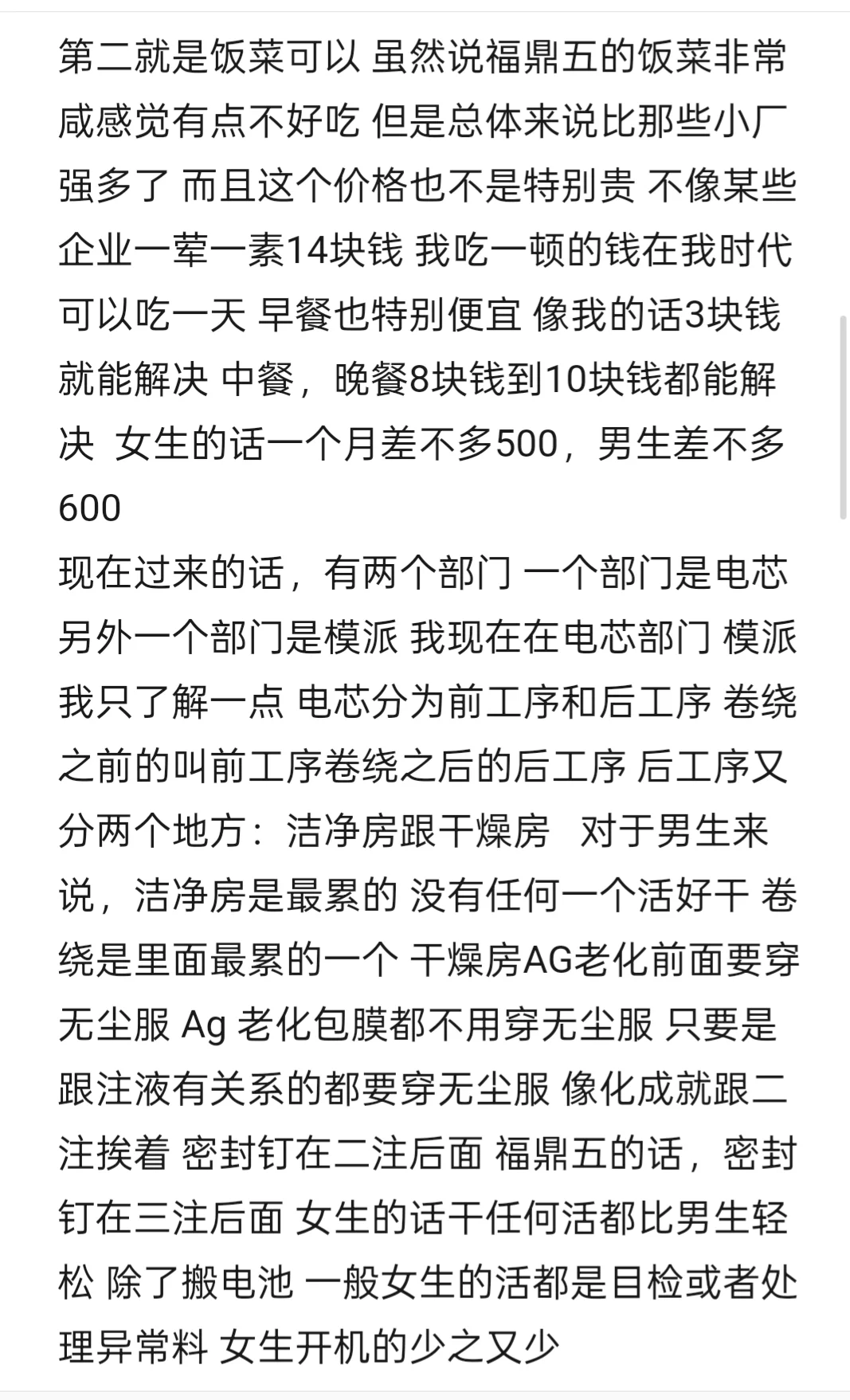 福鼎时代普工据我所知的详细情况