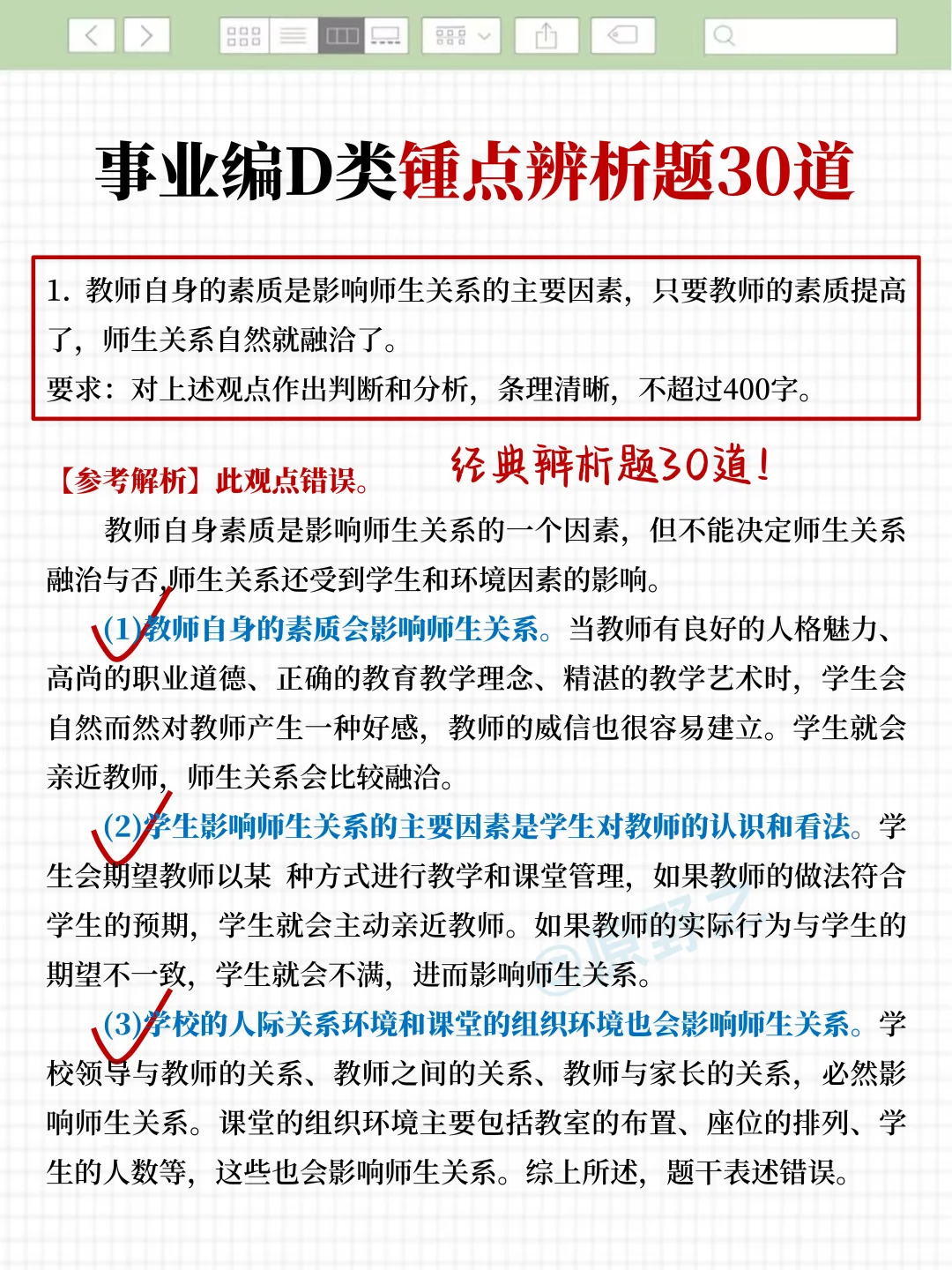 24下事业编D类其实很水，3h背完120分