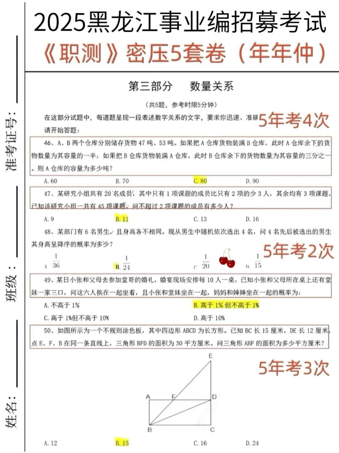 提醒一下：下下周六参加黑龙江事业编考试的