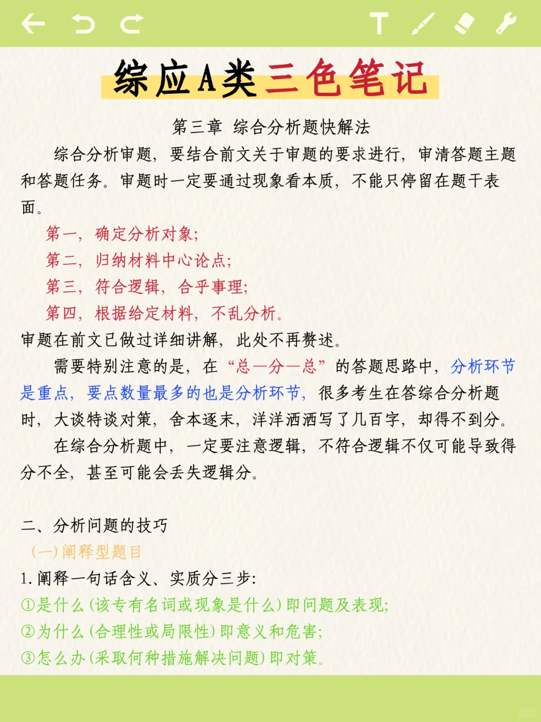 事业编A类，抓大放小，保底126分