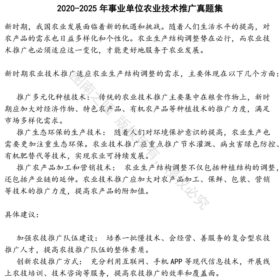 事业单位农业技术推广招聘考试资料真题笔试面试