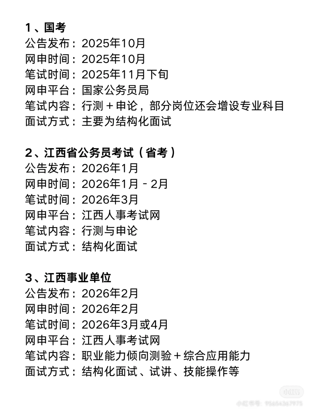 转发：江西考编真的是王炸