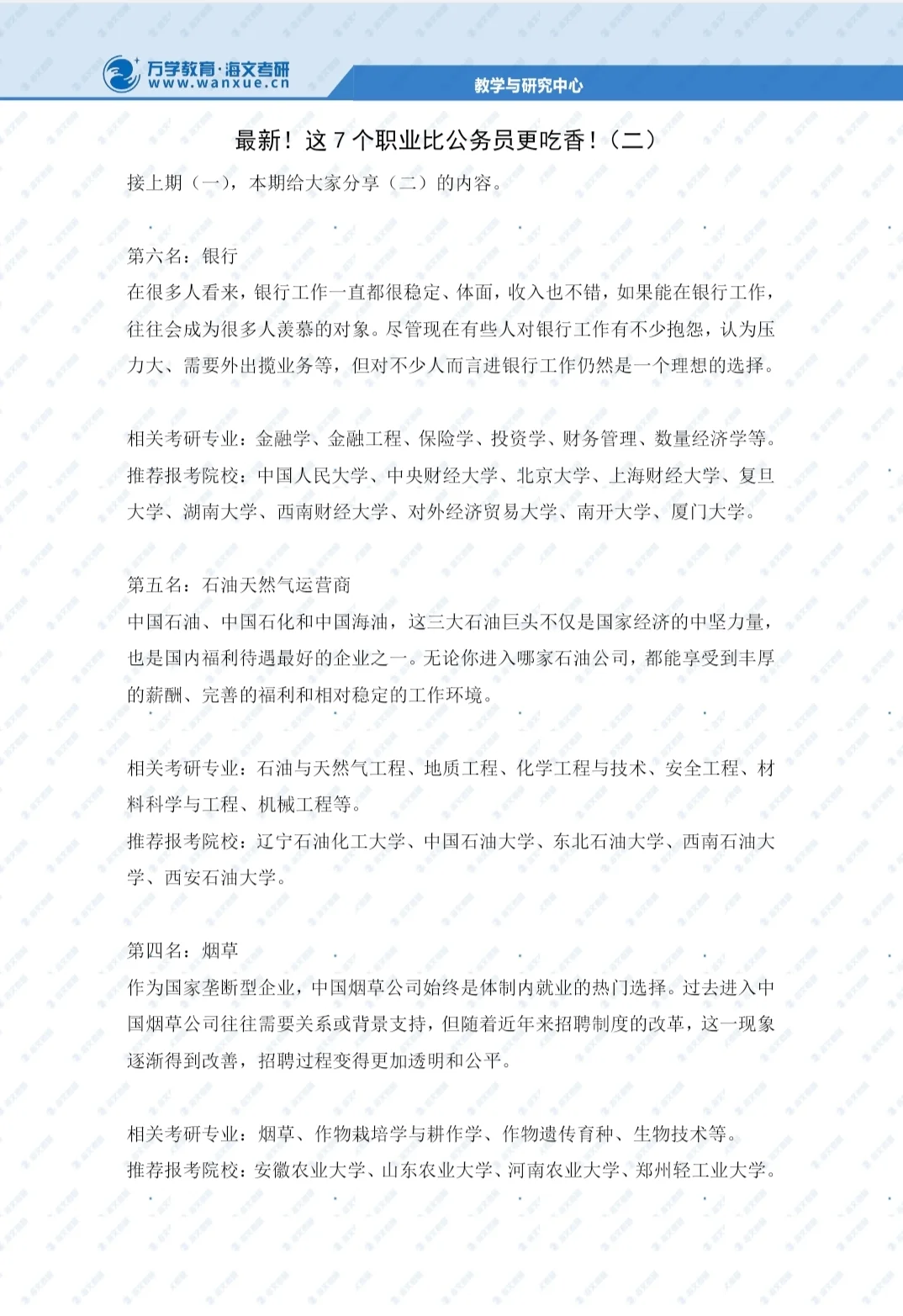 【话题漫谈】🙋最新!这7个职业比公务