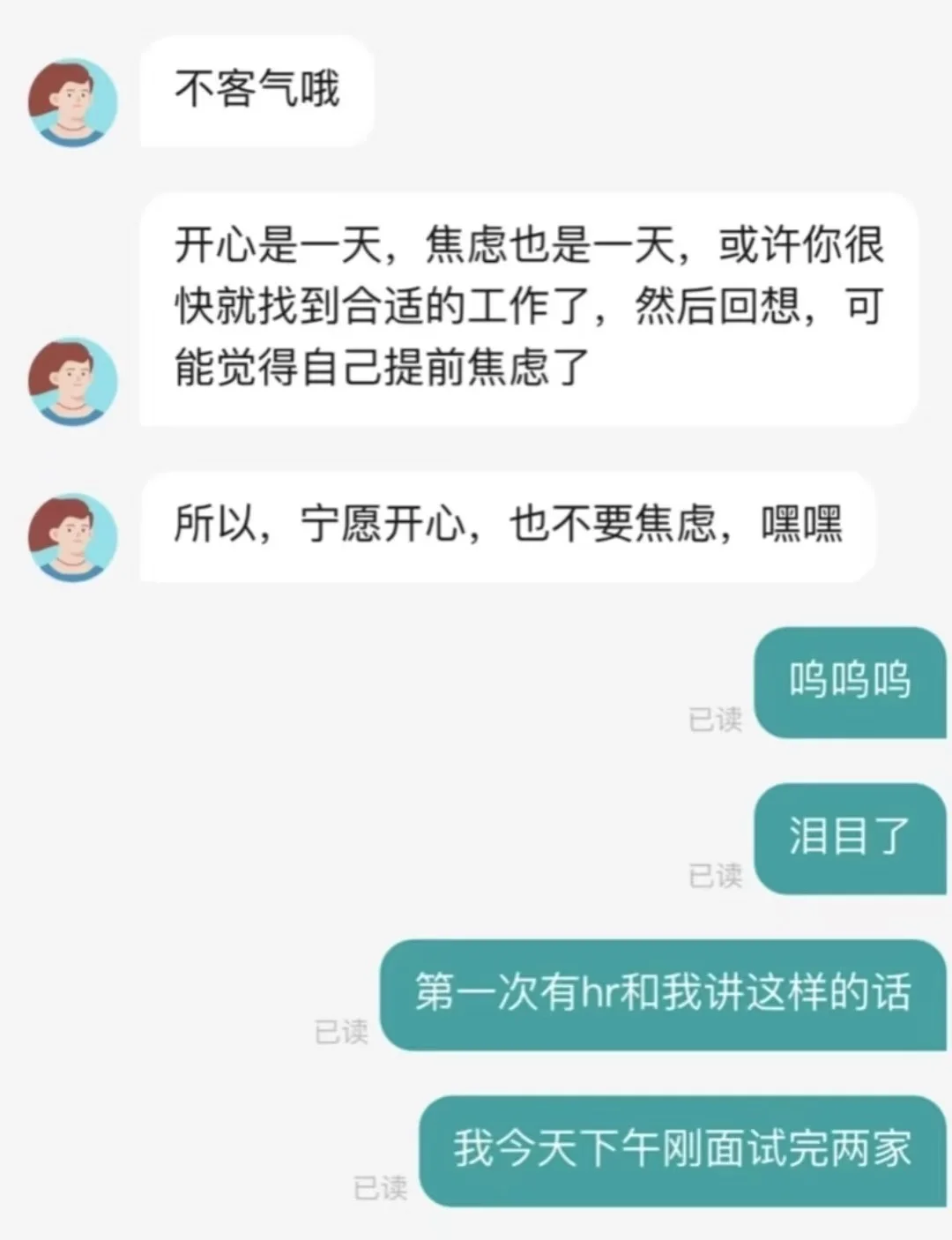 在boss 直聘上遇到了真正有良心的hr
