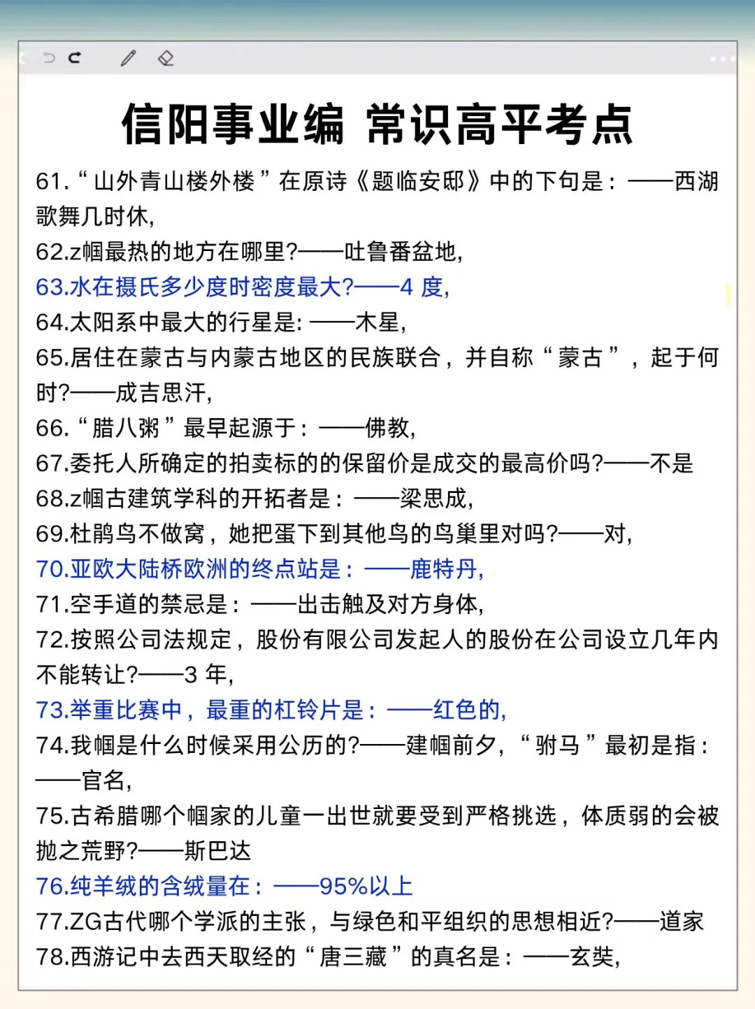 10.12信阳事业编3h足矣，保本85分