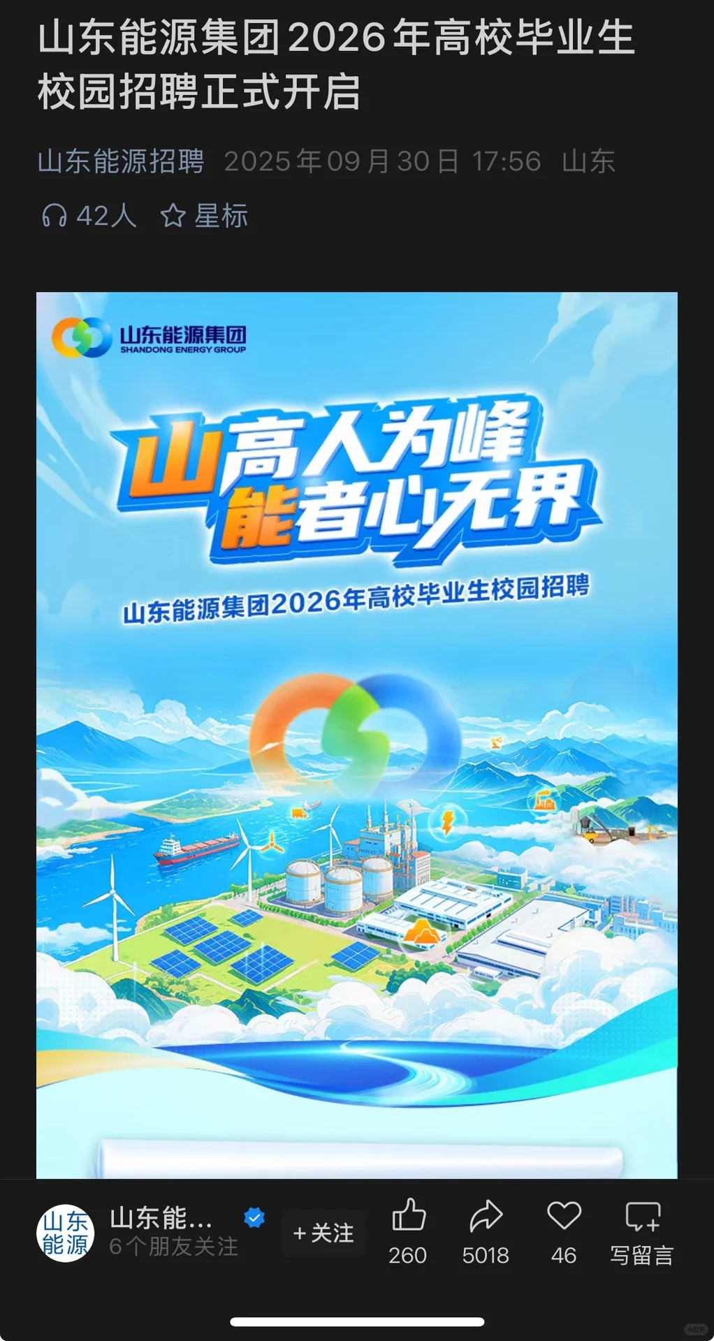 10.2新开国央企招聘🚀