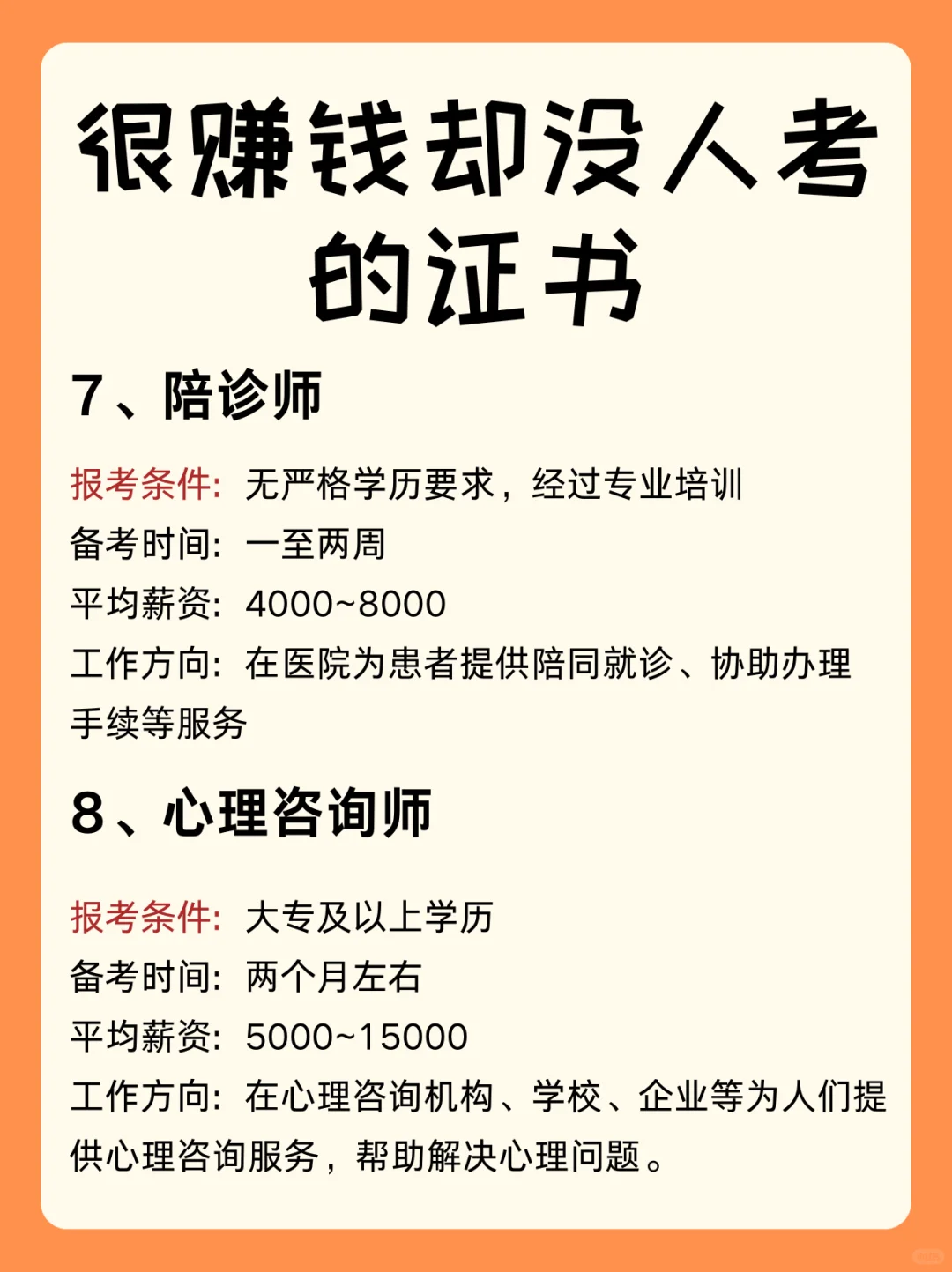 很赚钱但是去很少有人考的证书！！