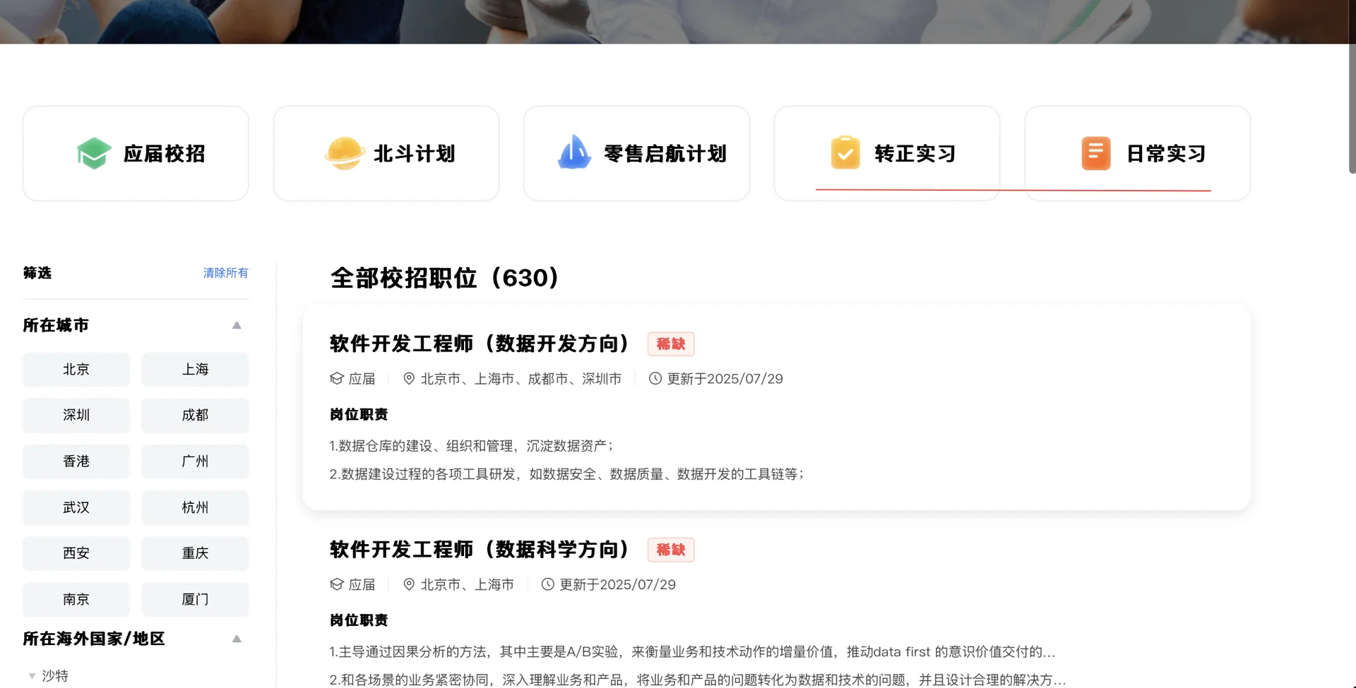 找实习如何投简历