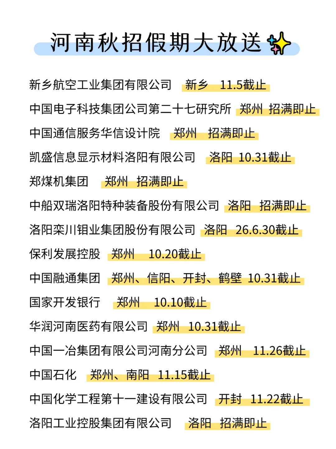 河南秋招还是放假好投！知道的人真少