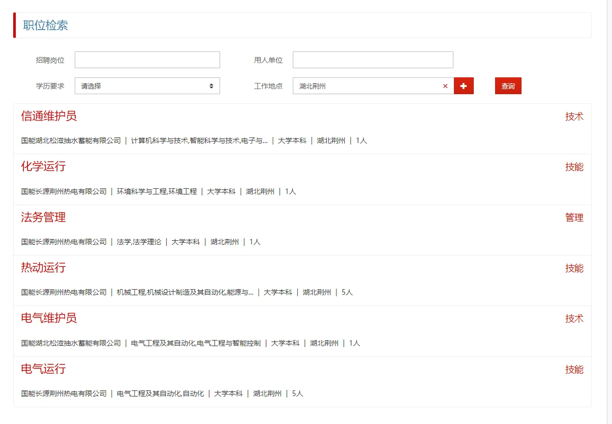 【央企】国家能源集团直招免笔试/统招公告
