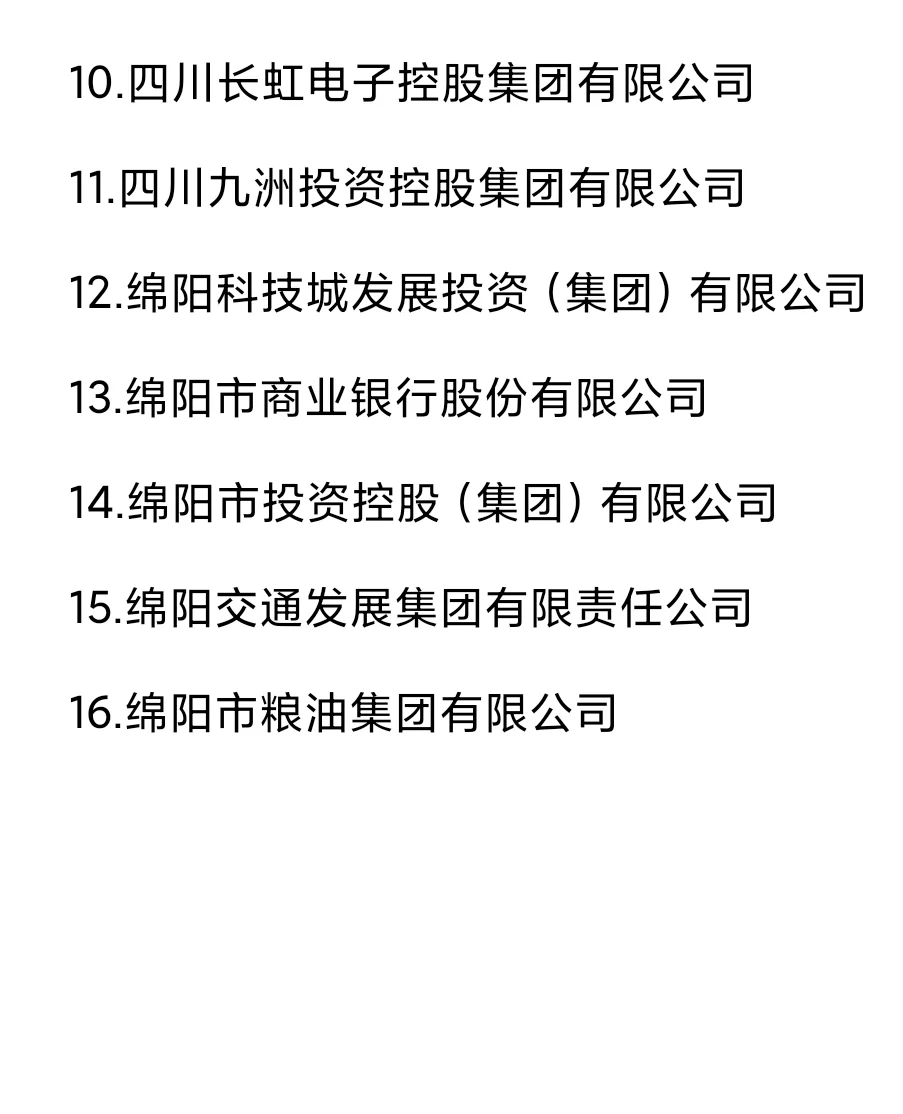 秋招一定要去的国q——绵阳篇