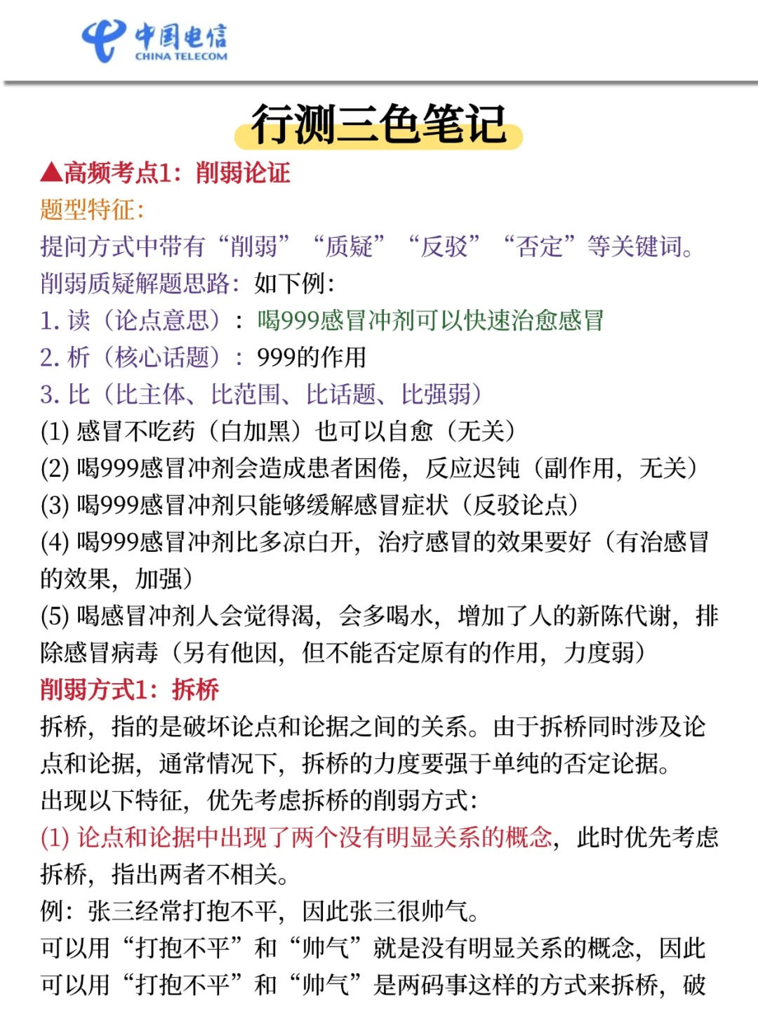 巨累，但能20天极限过中国电信（邪修版）