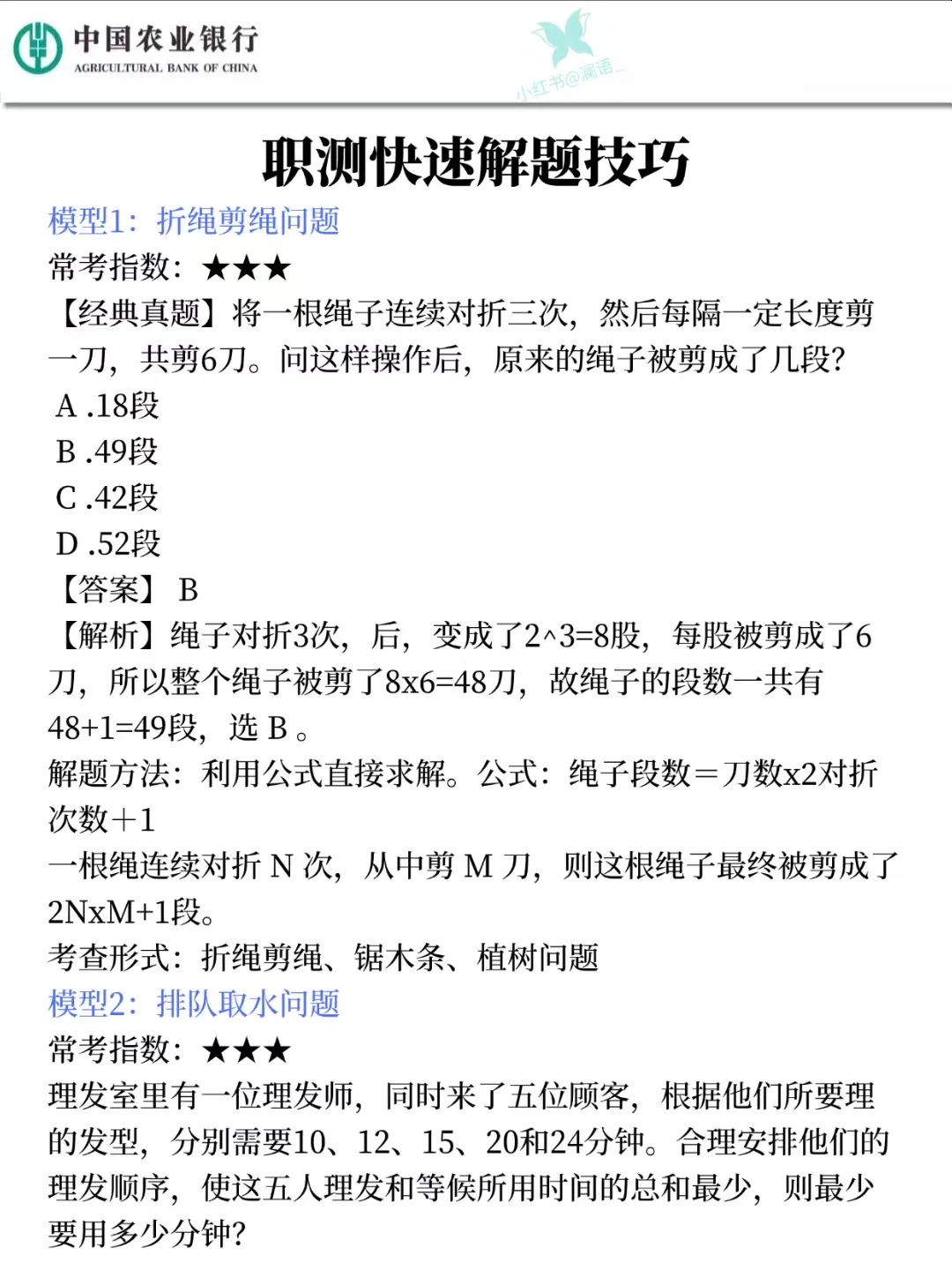 🌊26农行秋招进步最快的方式：没有之一