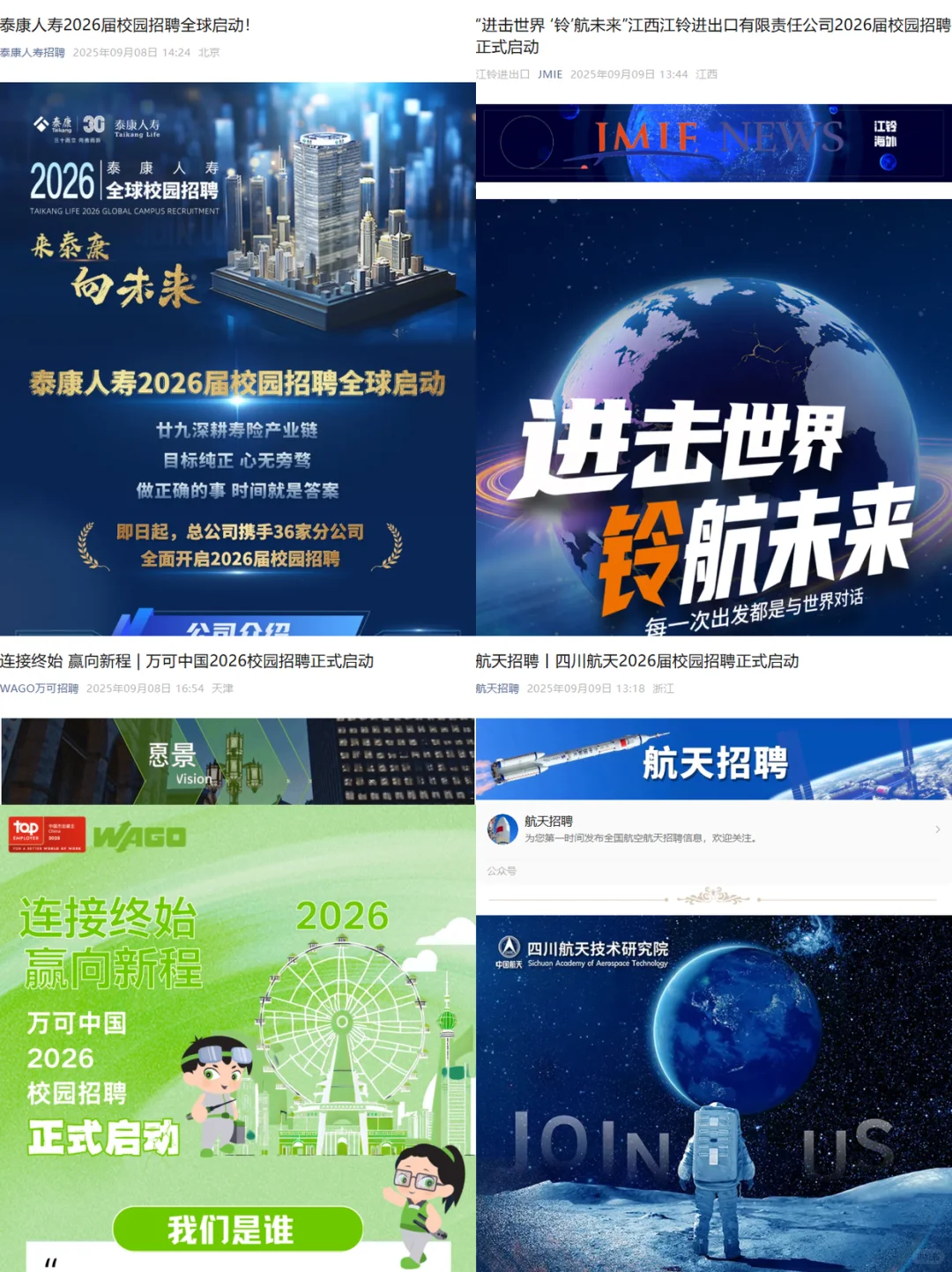9.10最近26届秋招国企集中爆发了？