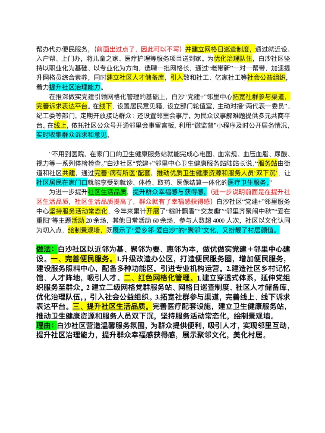 申论复盘