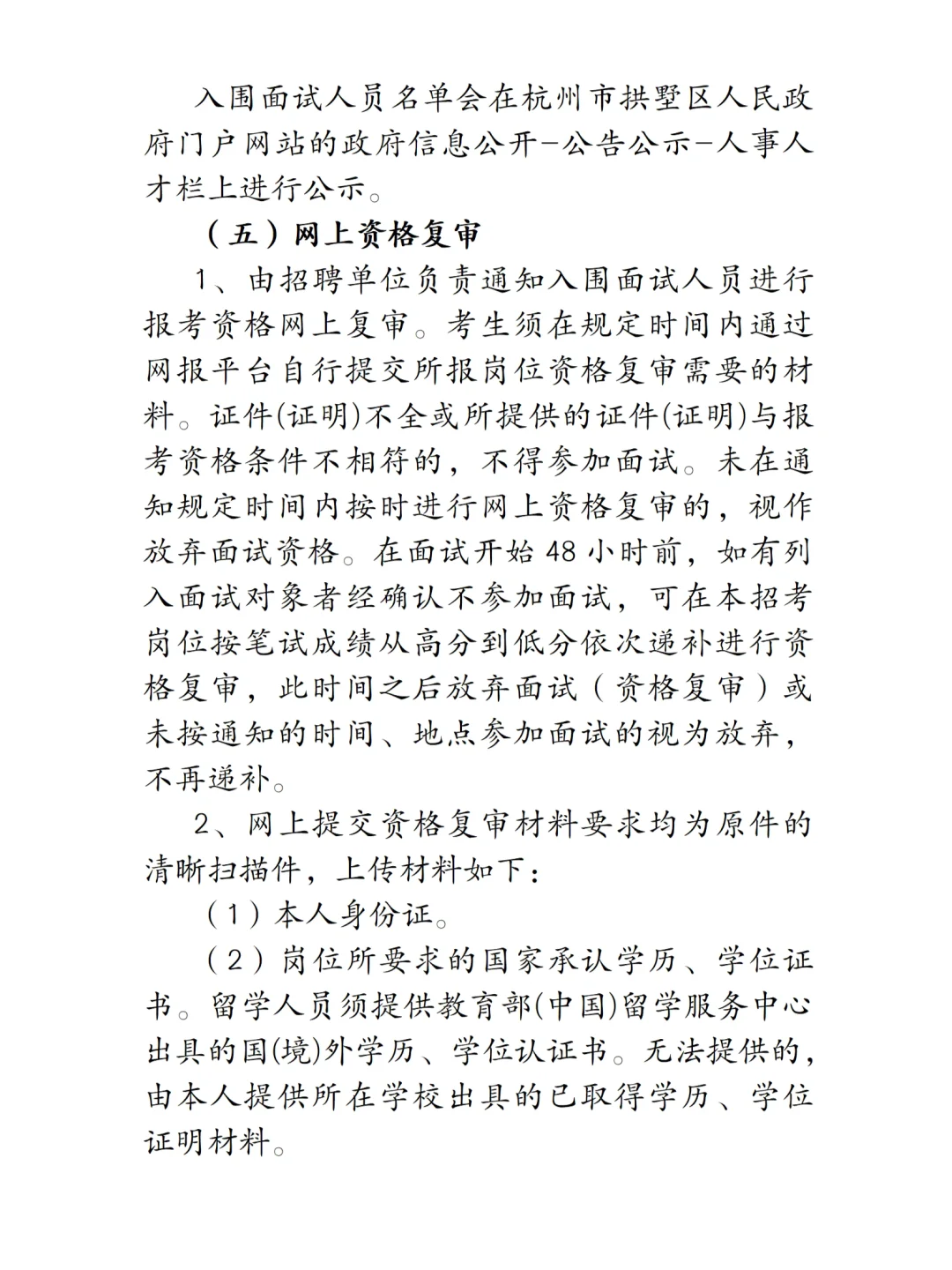 国企招聘|杭州拱墅区国企招聘9人！