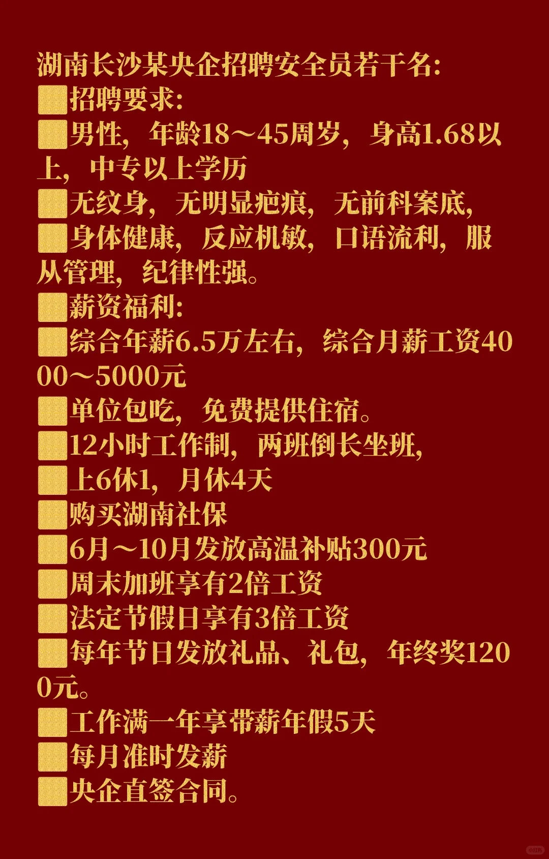 央企招聘、长沙央企招聘、央企直签、央企工