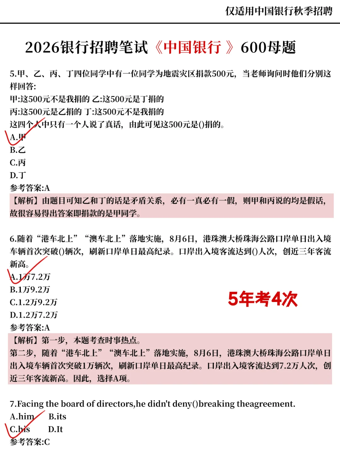 本周六中行招聘，只需6小时，保底90分