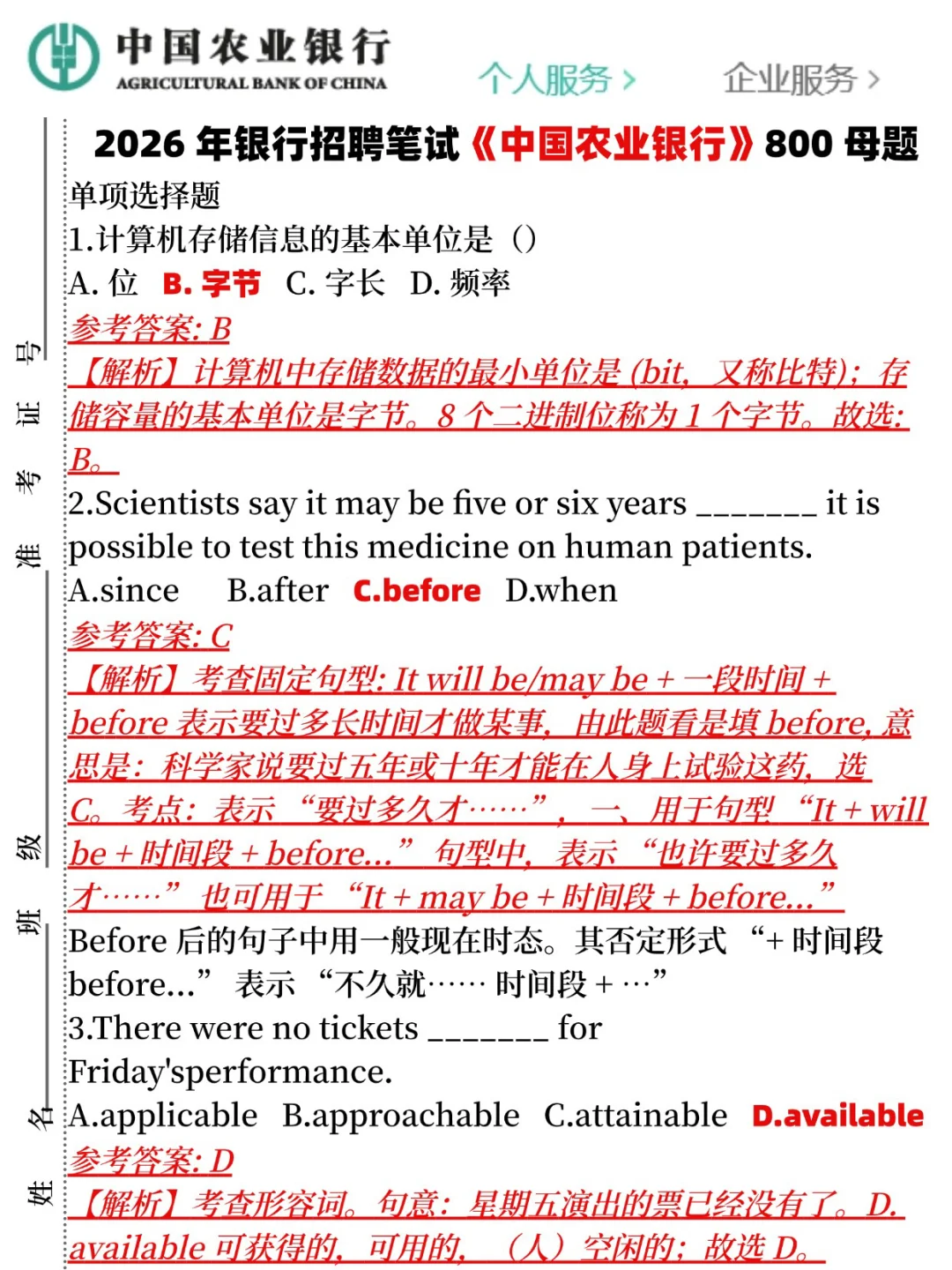 假如你从现在开始备考农业银行（进面版）