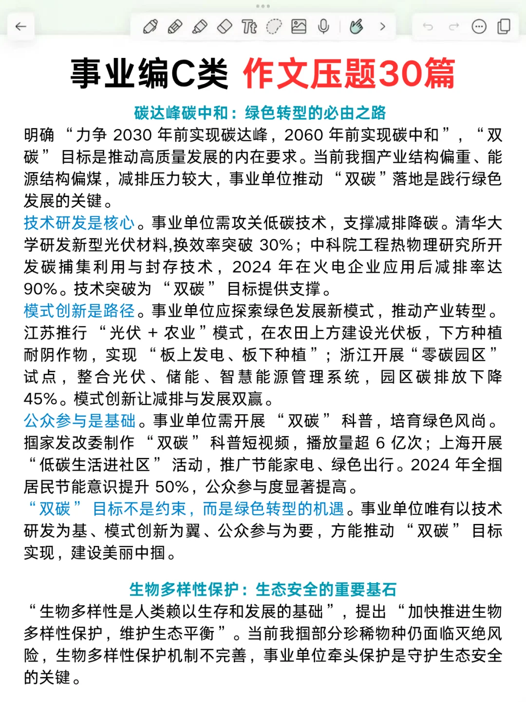 25事业编C类，作文无非这30篇，速背❗️