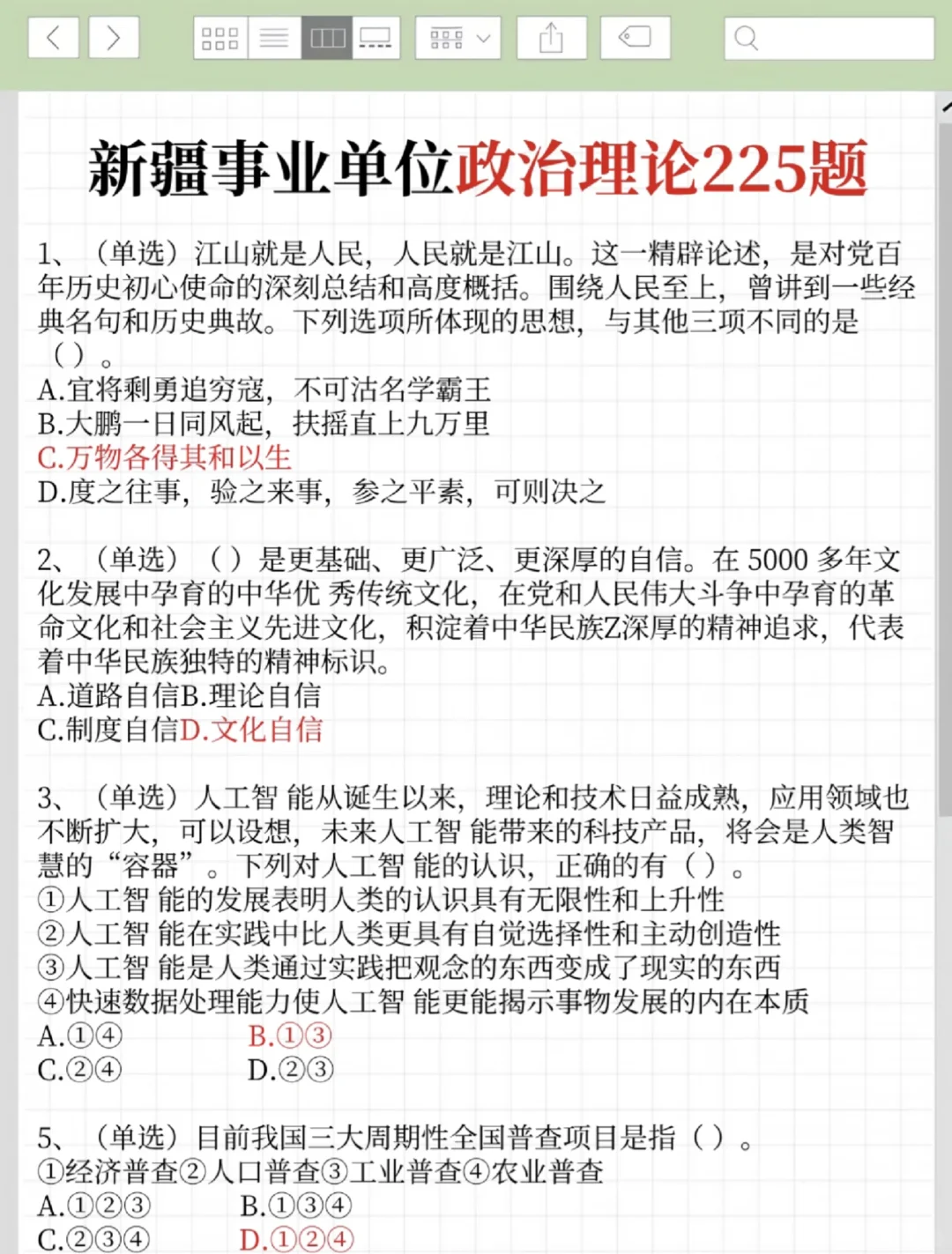 10.25参加新疆事业编进度为0的人，熬夜背啊