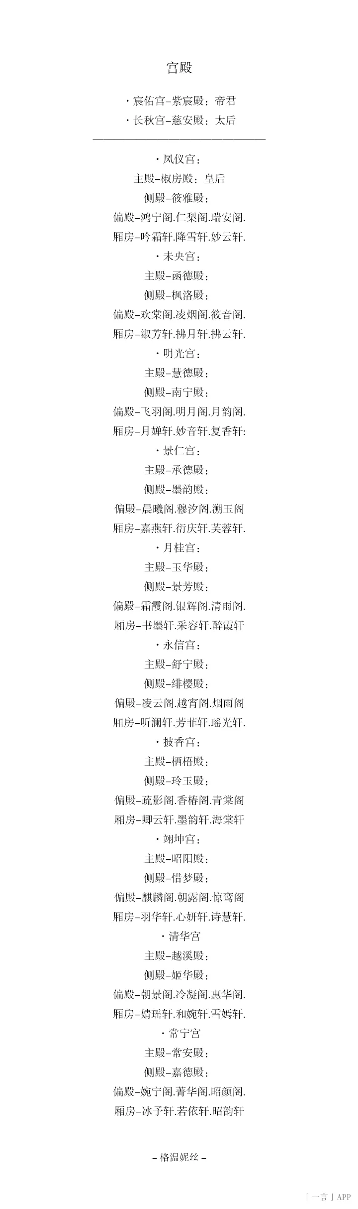 格温妮丝 | 职位分享